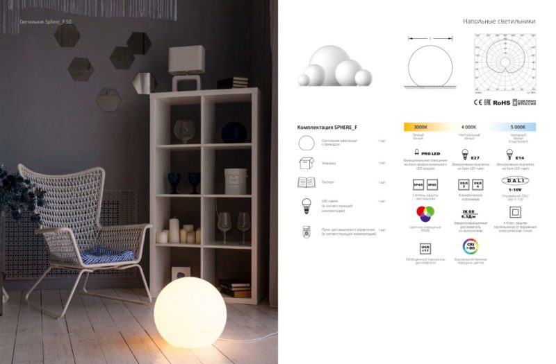Напольные шары light Напольные шары light